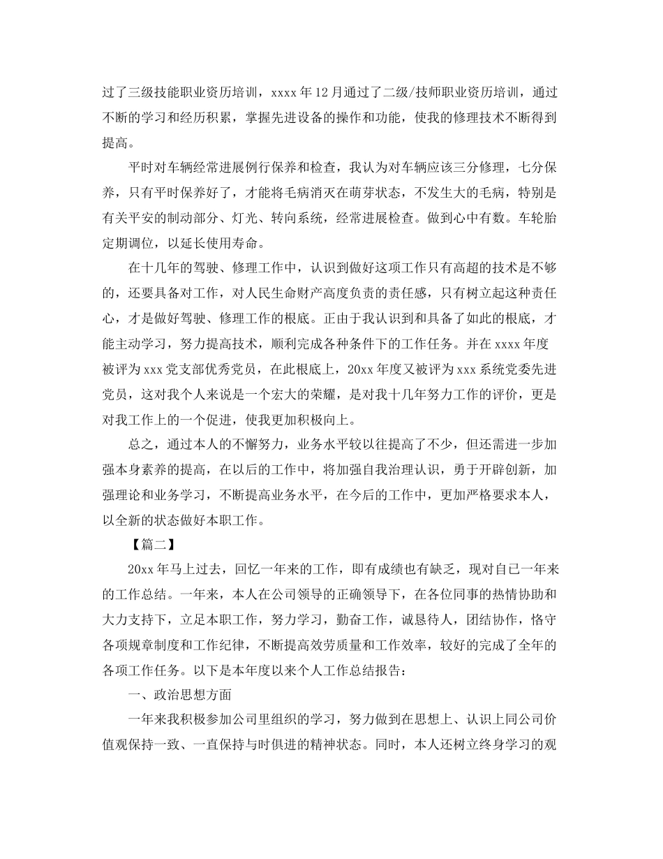 驾驶员年终工作参考总结（通用）_第2页