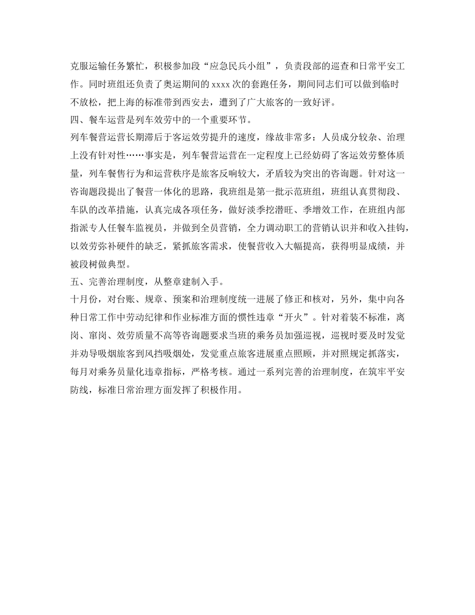 铁路班组工作的自我参考总结（通用）_第2页