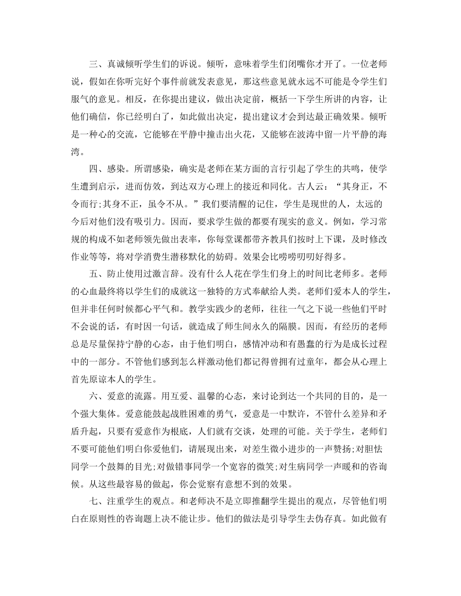 上半年班主任期末工作个人自我参考总结（通用）_第2页