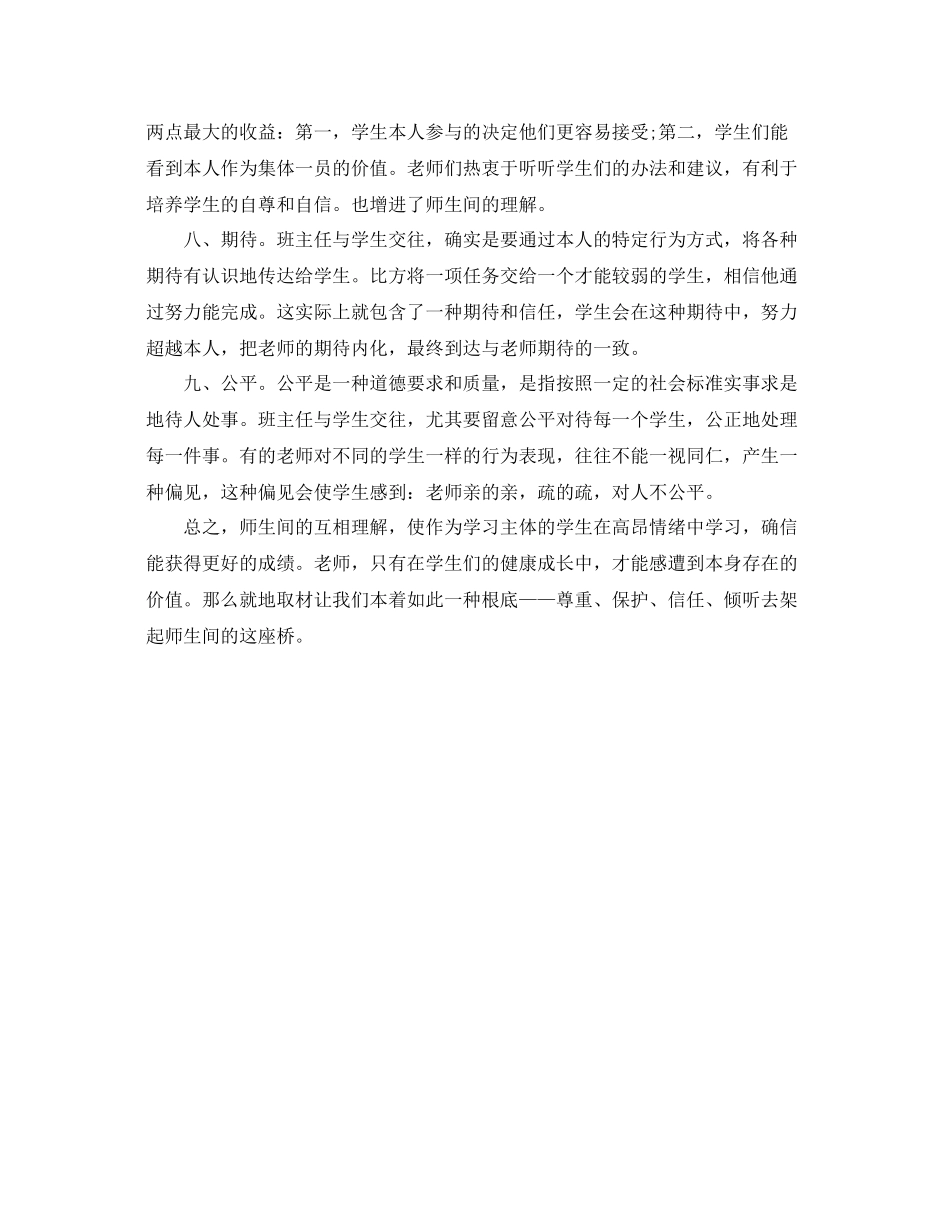 上半年班主任期末工作个人自我参考总结（通用）_第3页