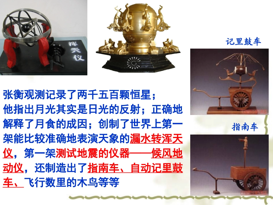 《张衡传》[1]_第3页