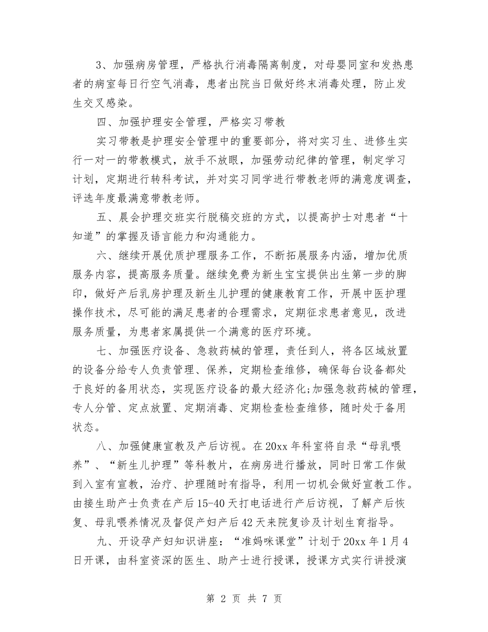 2024年科室护理工作计划与2024年科技三年推进计划汇编_第2页