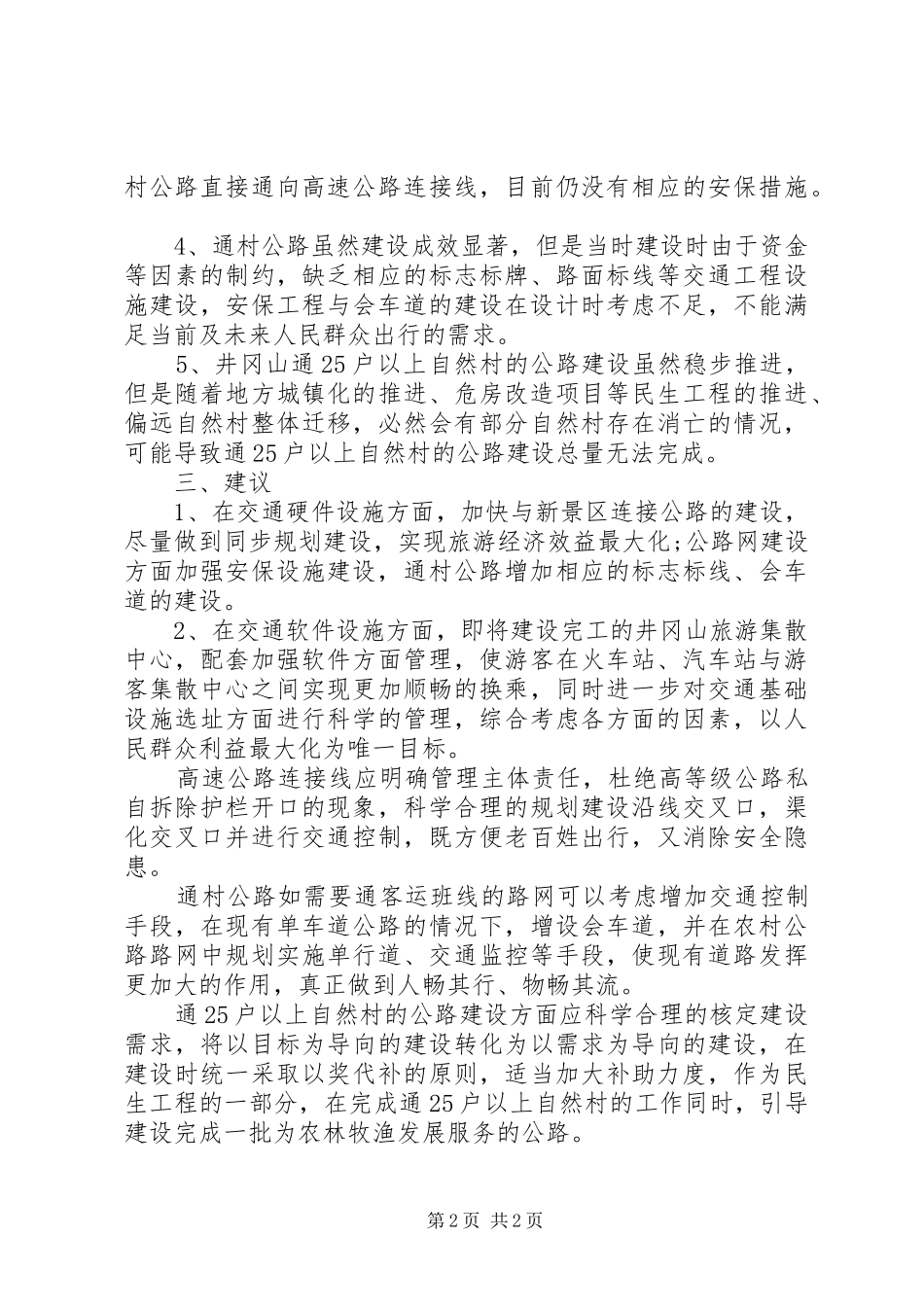 干部职工春节回乡调研报告_第2页