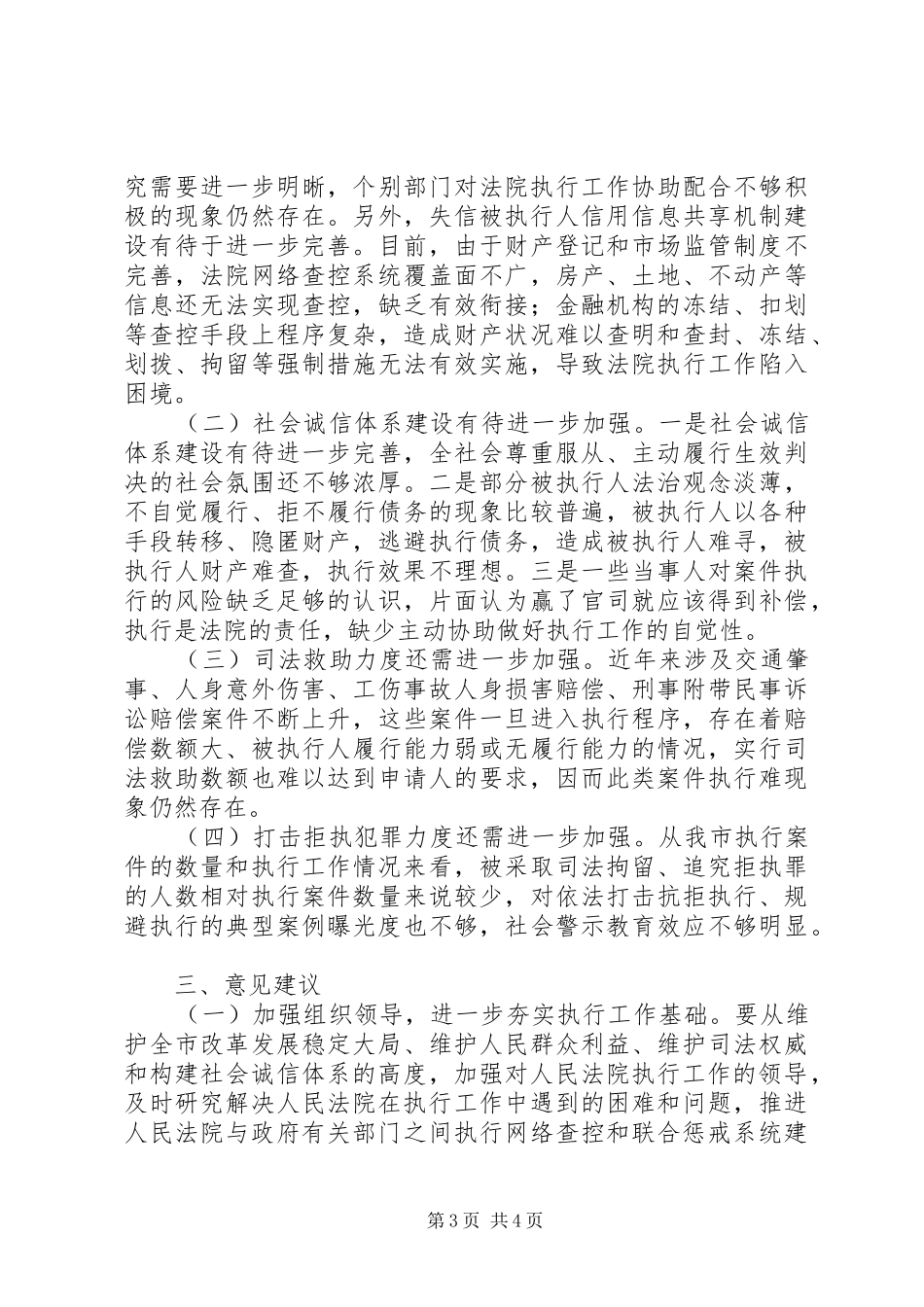 法院基本解决执行难工作推进情况的调研报告_第3页