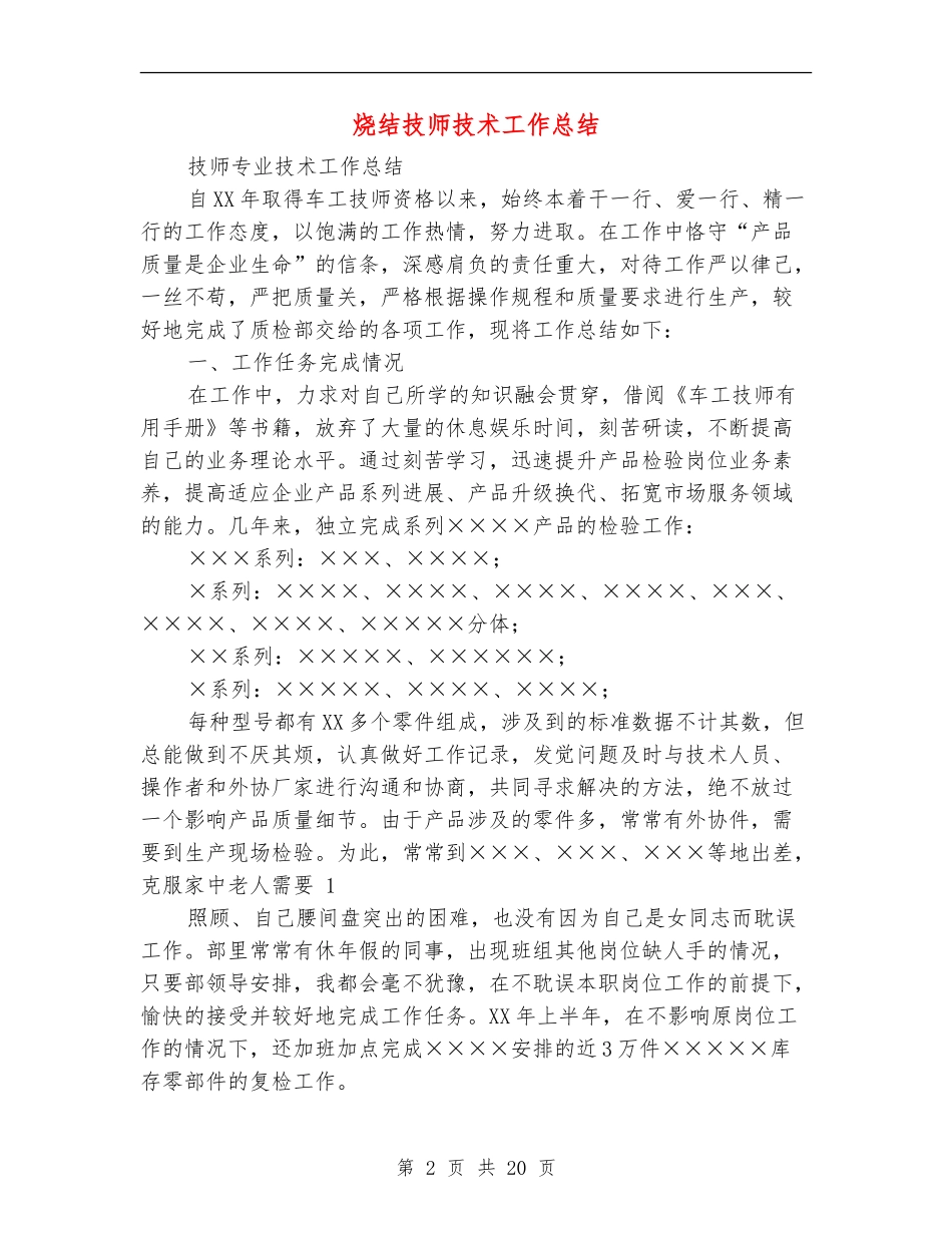 烧结技师技术工作总结_第2页