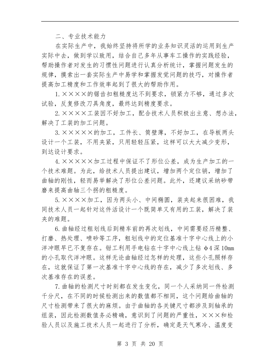 烧结技师技术工作总结_第3页