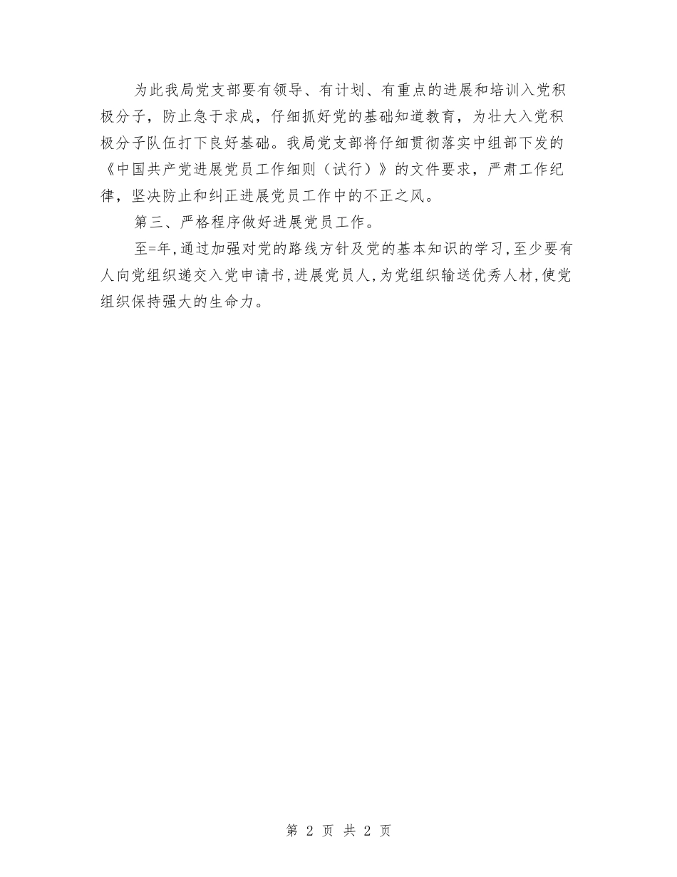 某局发展党员总结材料_第2页