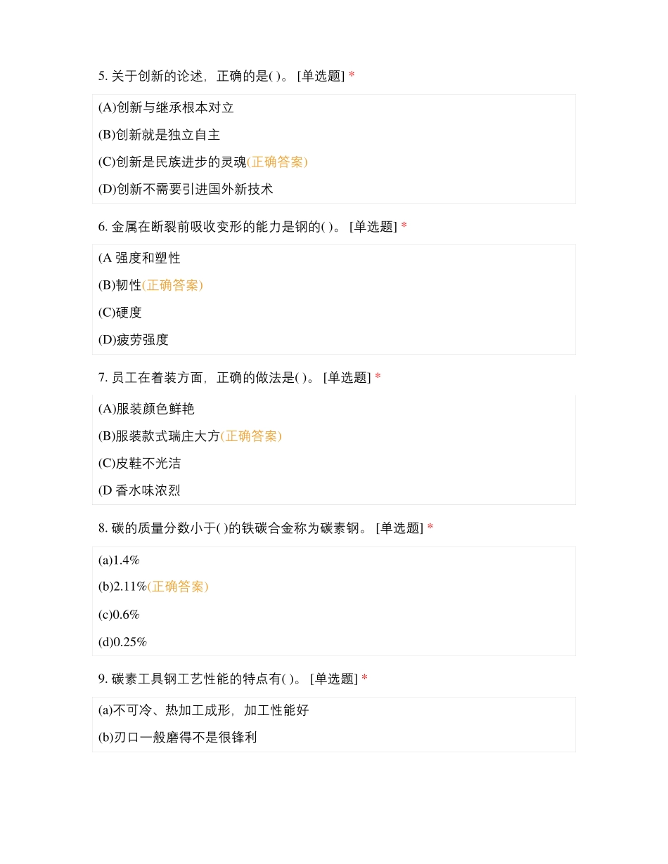 数控车工中级理论知识试卷_第2页