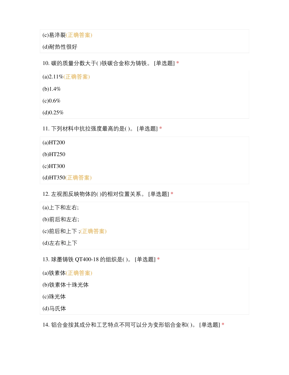 数控车工中级理论知识试卷_第3页