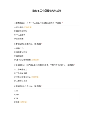数控车工中级理论知识试卷