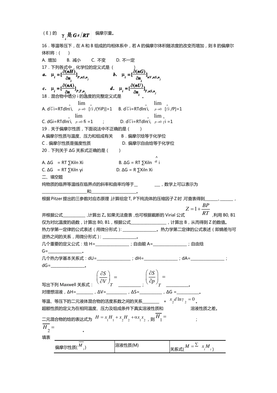 完整版化工热力学习题集及答案_第2页