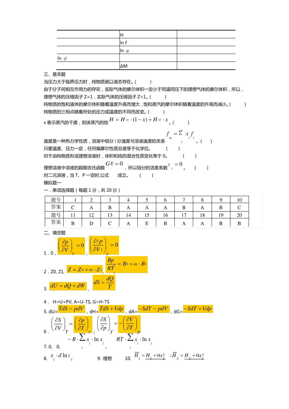完整版化工热力学习题集及答案_第3页