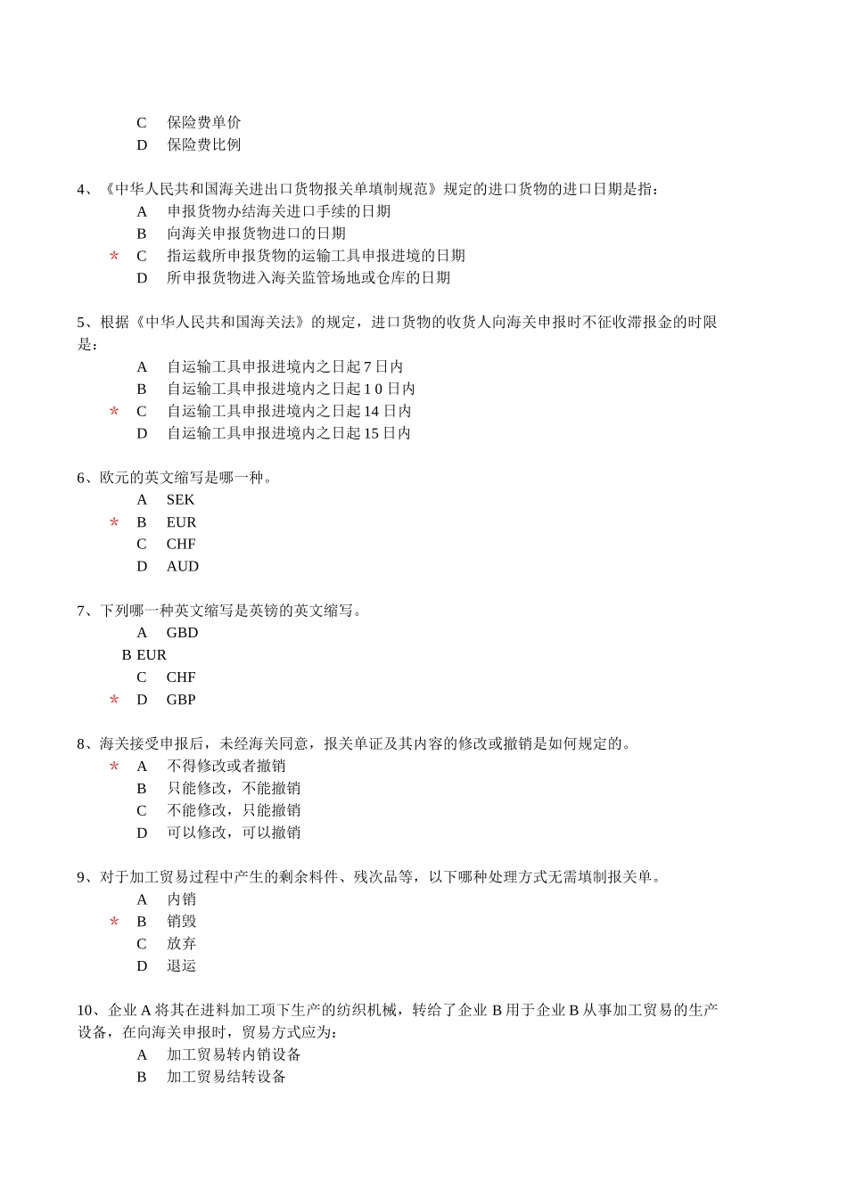 报关员考试试卷及正确答案_第3页
