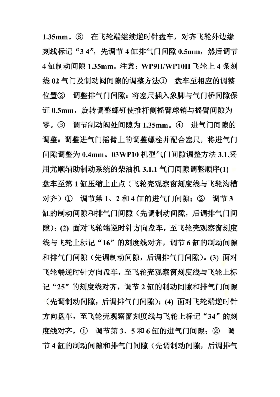 潍柴所有机型各个间隙调整方法_第3页