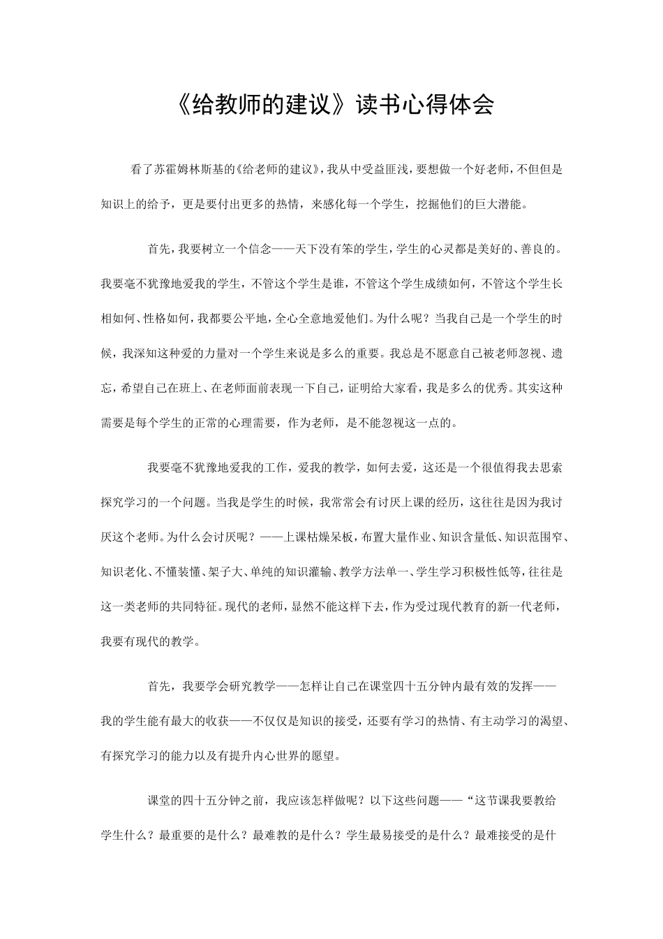 给教师的建议 (2)_第1页