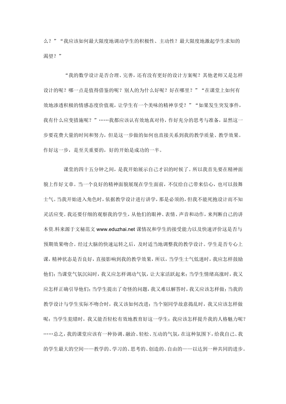 给教师的建议 (2)_第2页