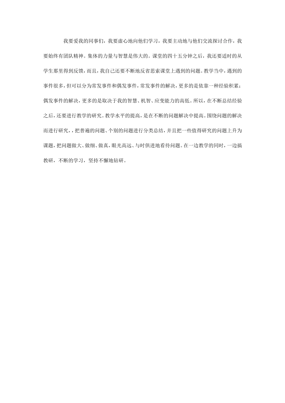 给教师的建议 (2)_第3页