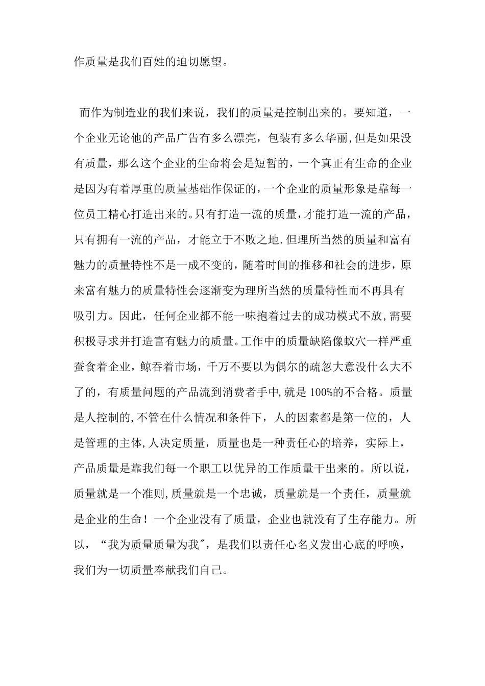 质量月演讲稿我为质量-质量为我_第2页