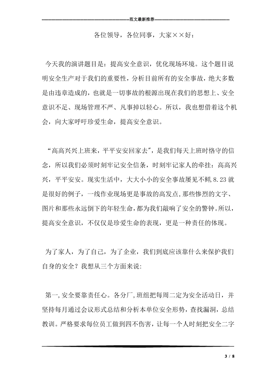 质量月演讲稿我为质量-质量为我_第3页