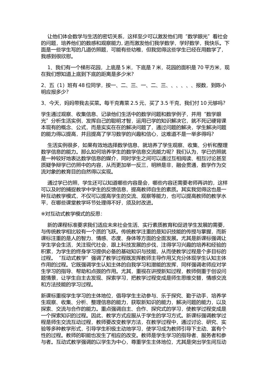 感悟数学教学课改中的变化_第2页