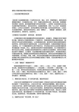 感悟数学教学课改中的变化