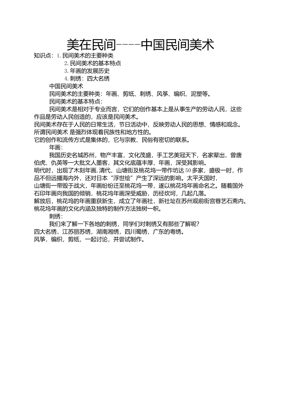 中国民间美术_第1页