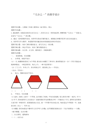 几分之一的教学设计