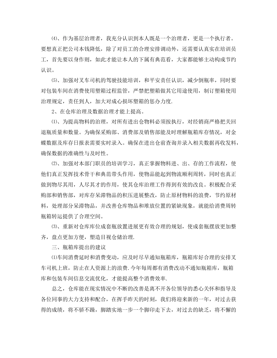仓库管理员年度自我参考总结（通用）_第3页