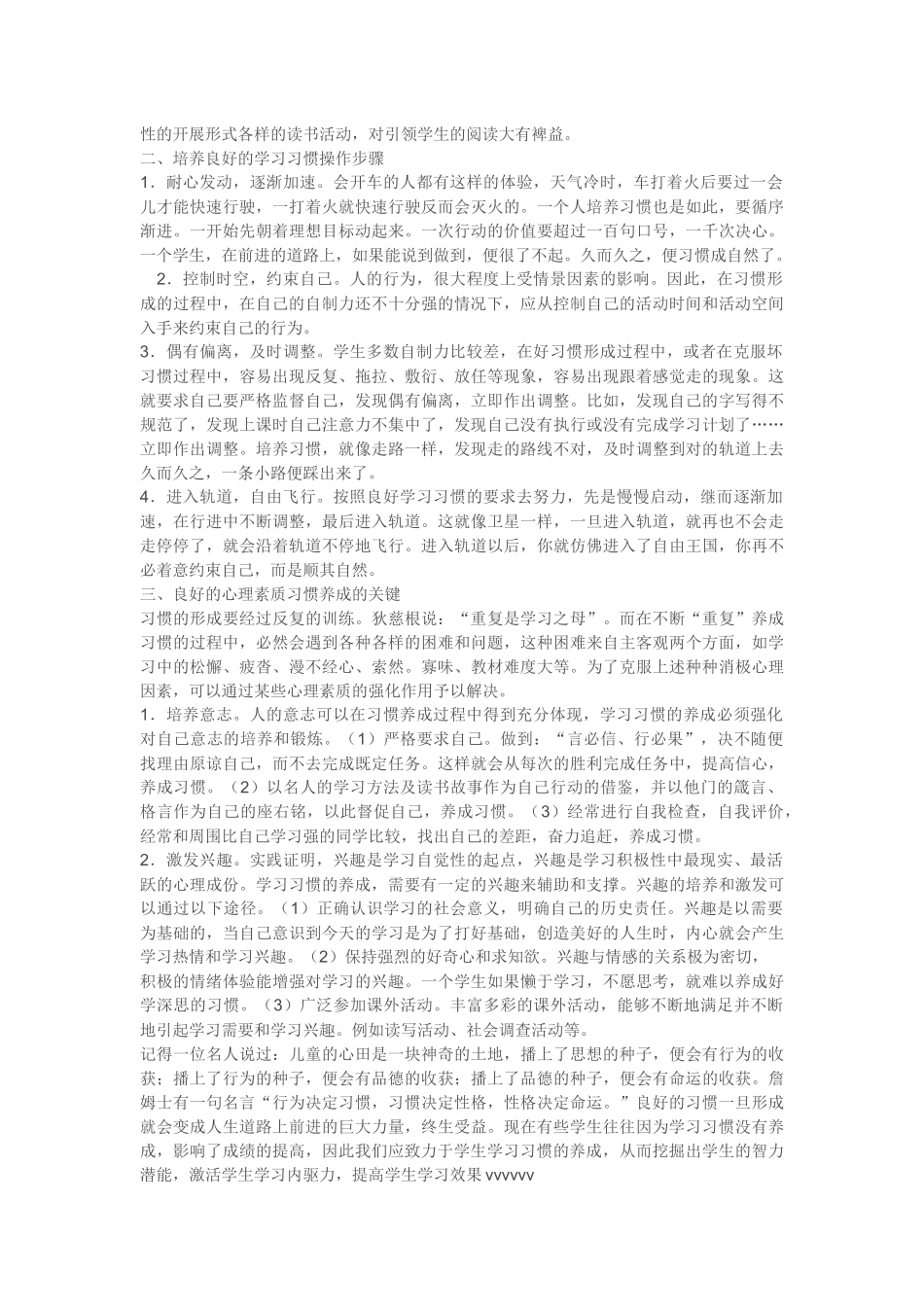 如何培养小学生的良好习惯_第3页