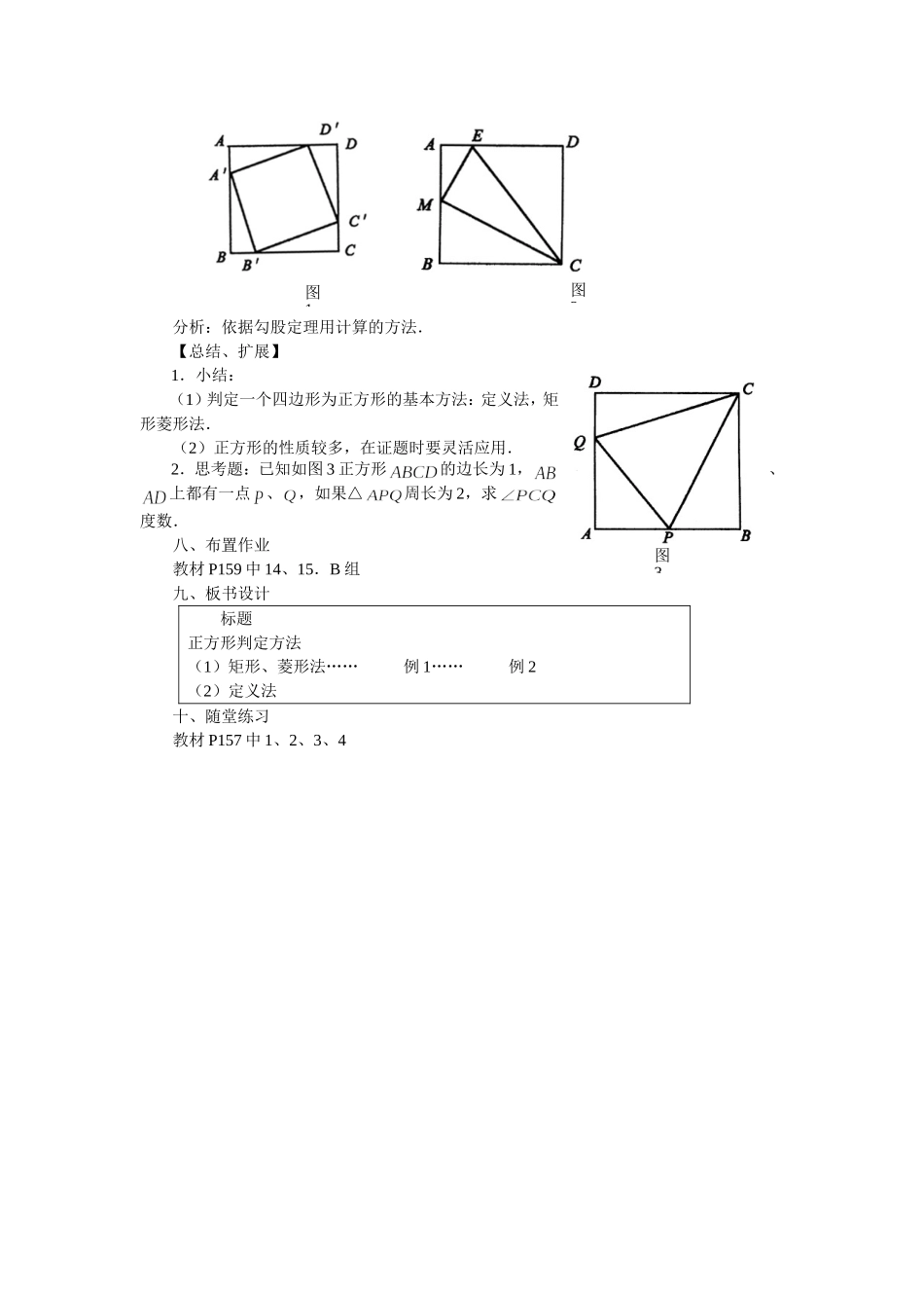 正方形教案第二课时_第2页