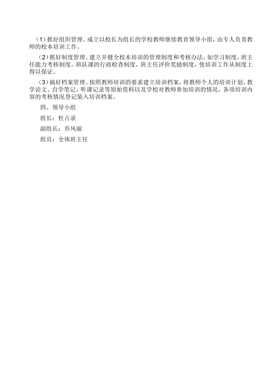班主任培训计划_第2页