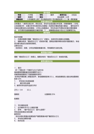 六年级数学上册二百分数的应用2百分数的应用（二）第一课时教案