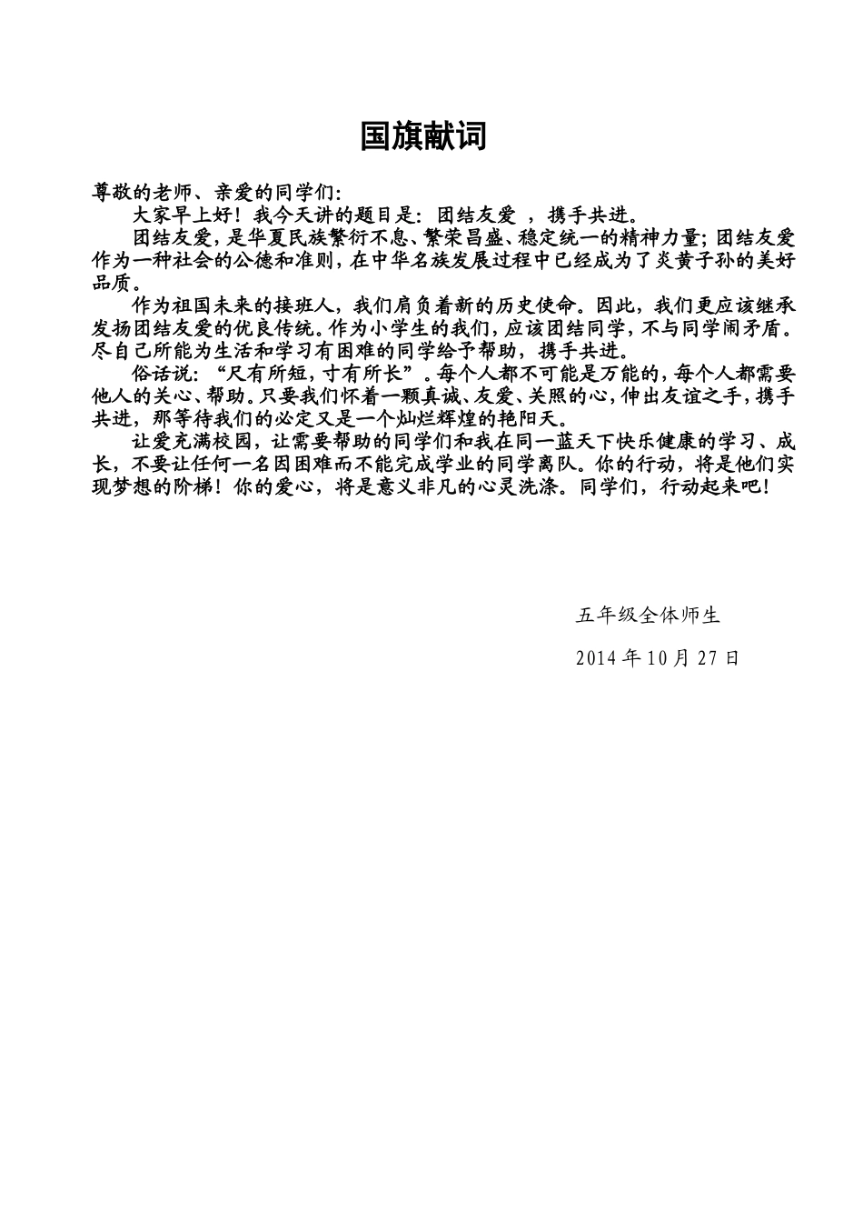 国旗献词民族团结_第1页