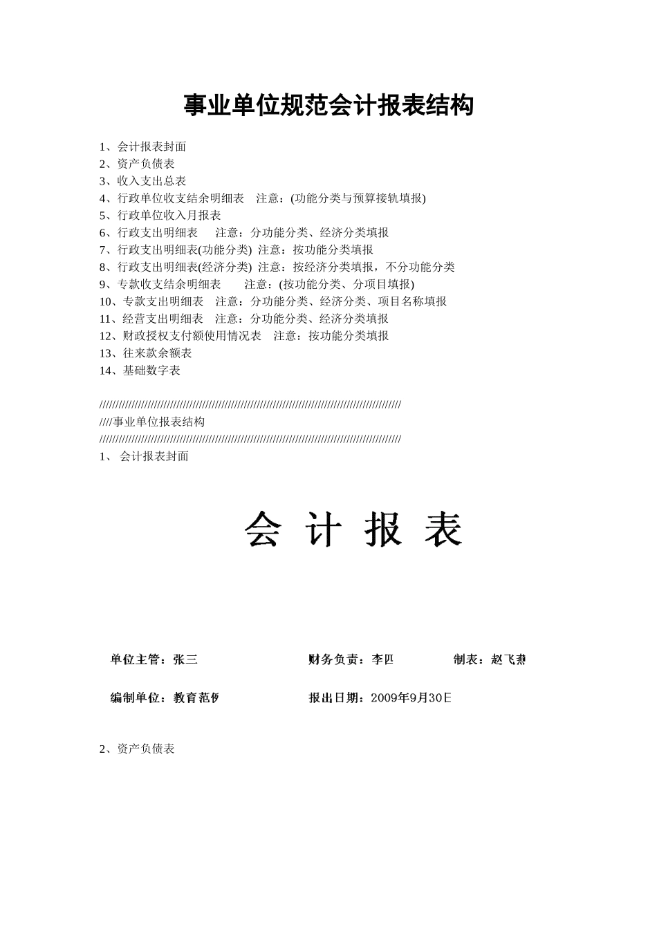 事业单位规范会计报表结构_第1页