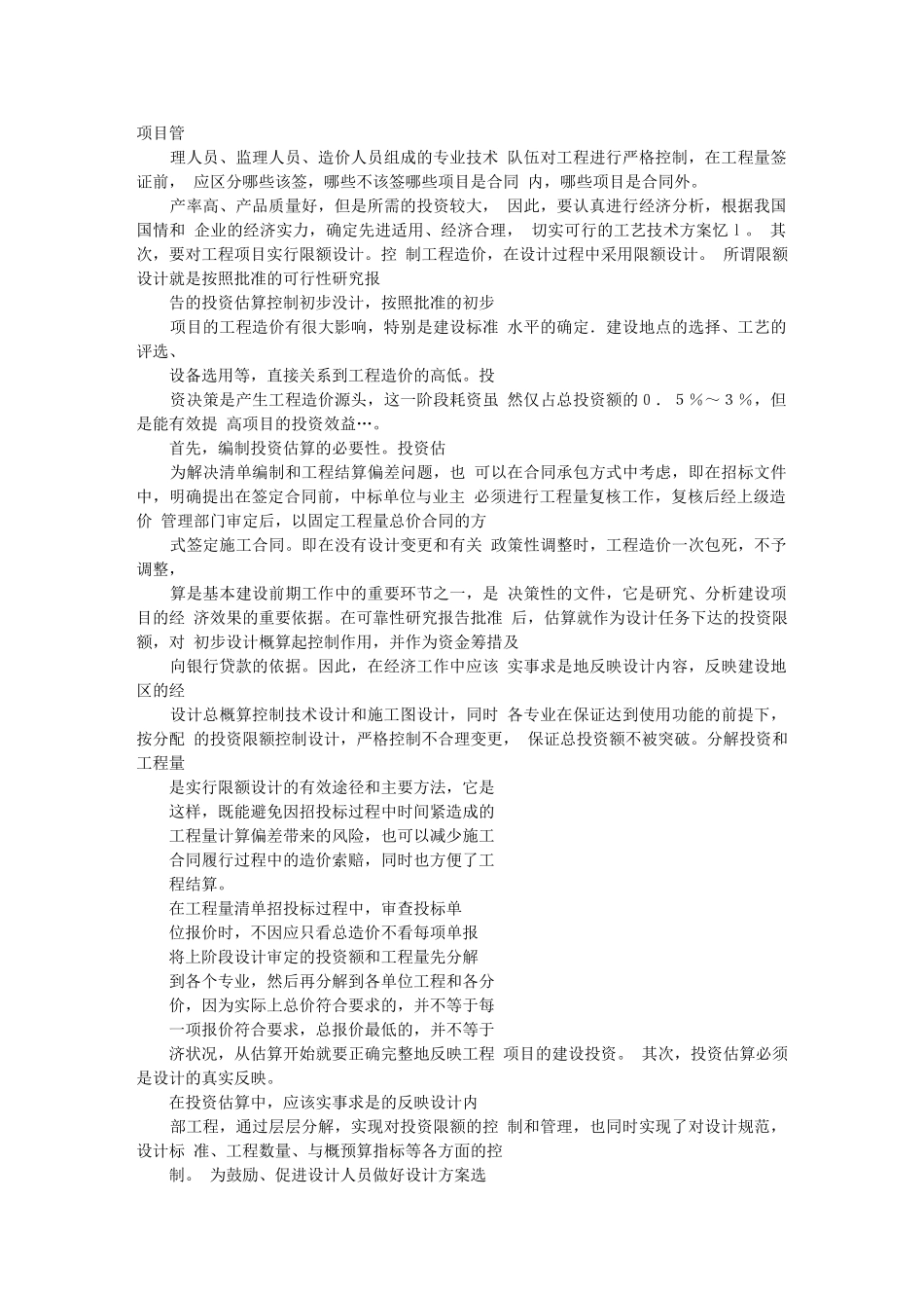 推进全面造价管理有效地控制工程造价_第2页