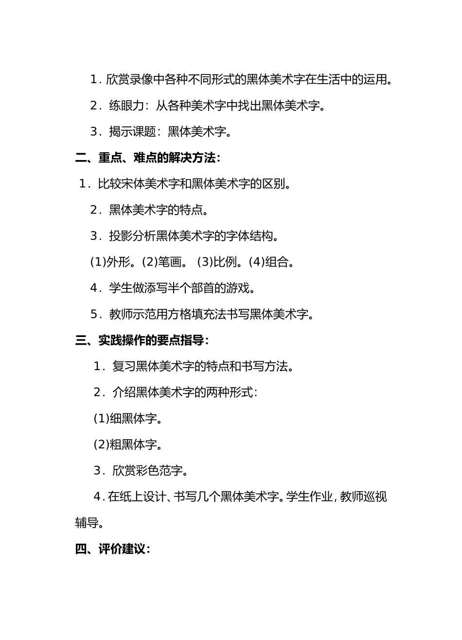 初一黑体美术字_第2页