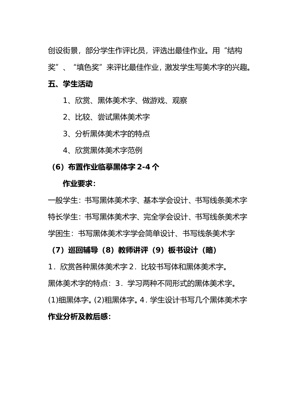 初一黑体美术字_第3页