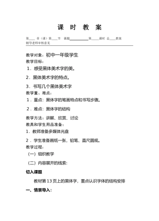 初一黑体美术字