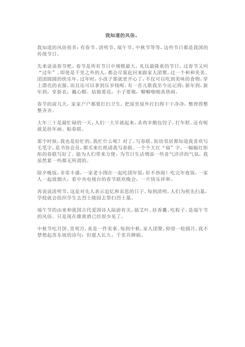我知道的风俗_第1页