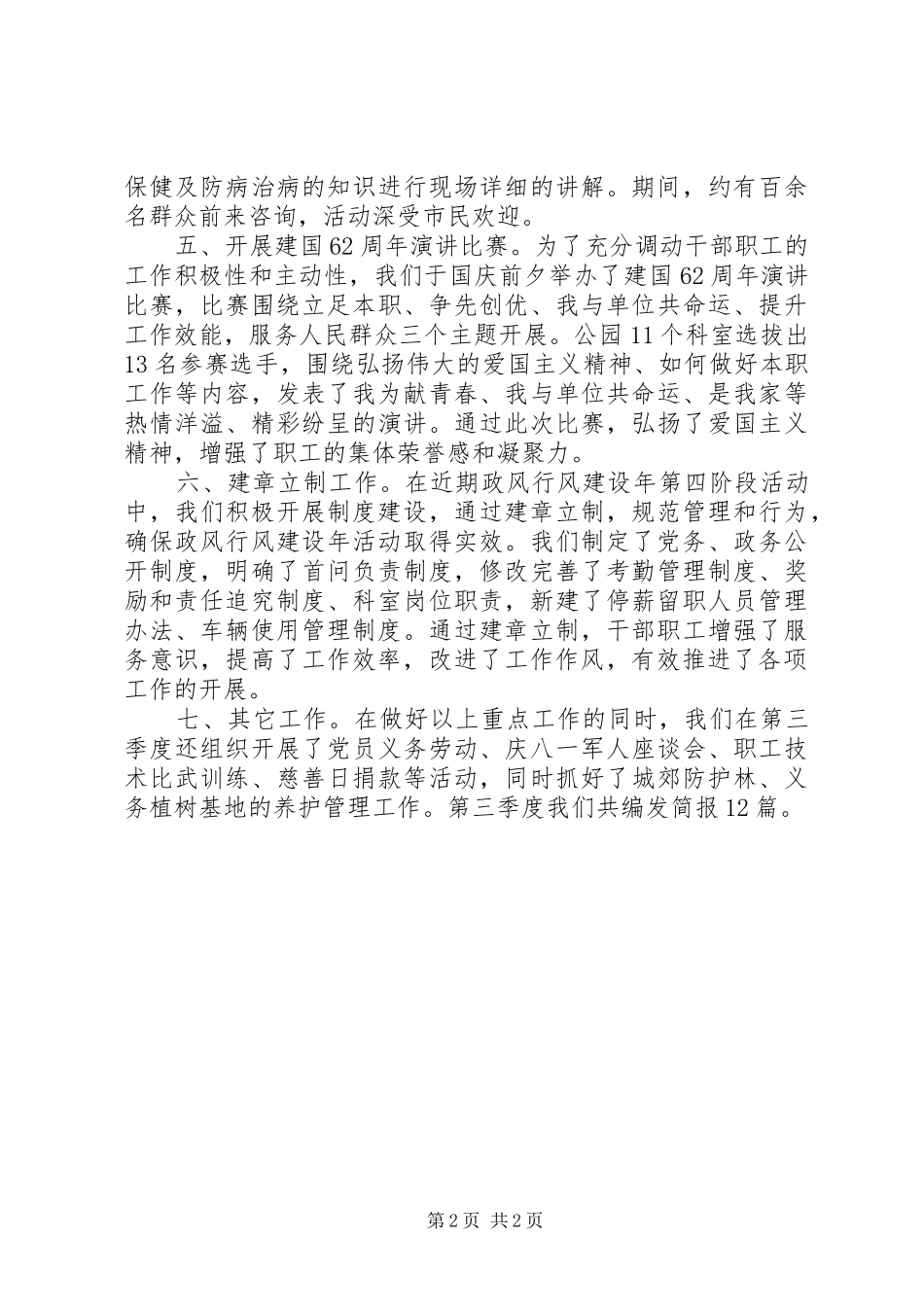 第三季度工作汇报_第2页