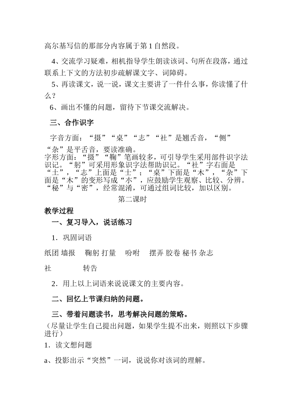三年级语文上册小摄影师教学设计_第2页