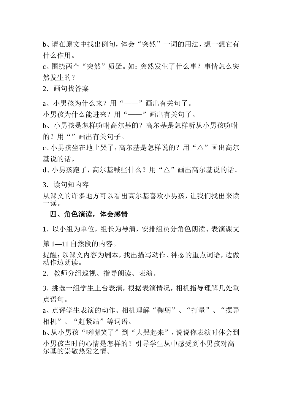 三年级语文上册小摄影师教学设计_第3页