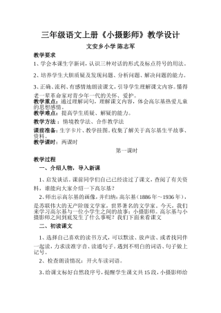 三年级语文上册小摄影师教学设计