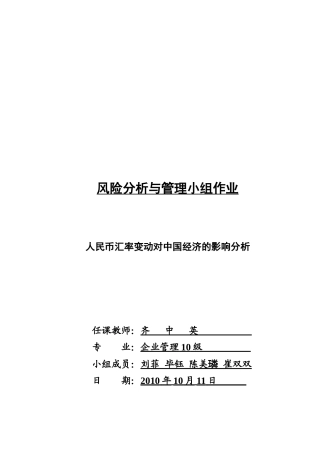 人民币汇率变动对我国经济的影响分析