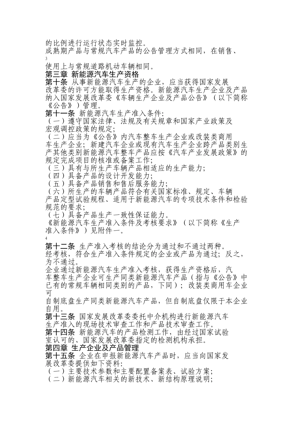 新能源汽车供能设施准入管理规则_第2页