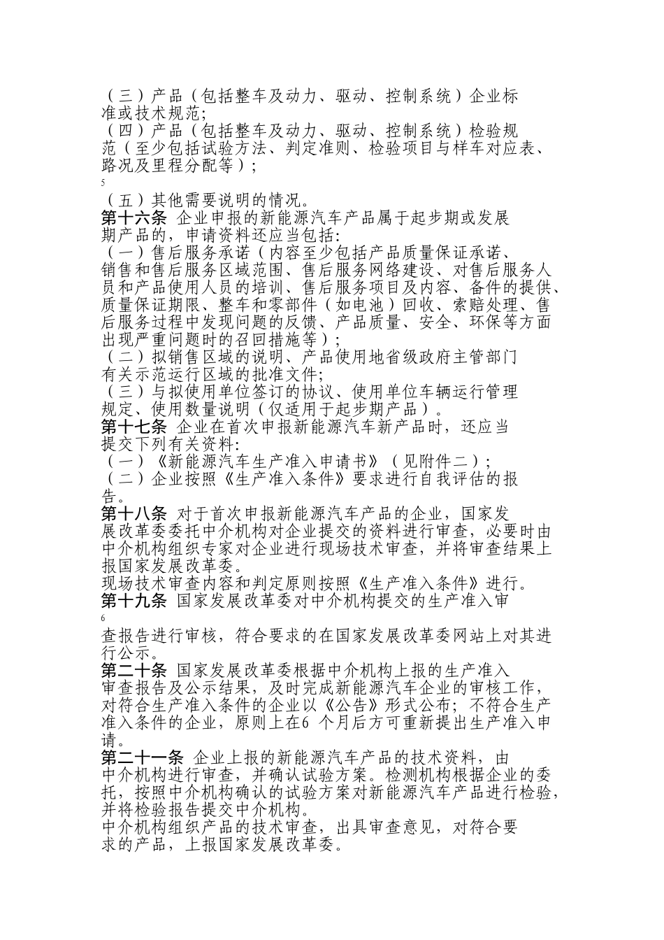 新能源汽车供能设施准入管理规则_第3页