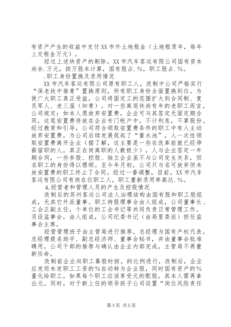 赴公司学习交通改制企业调研报告_第3页