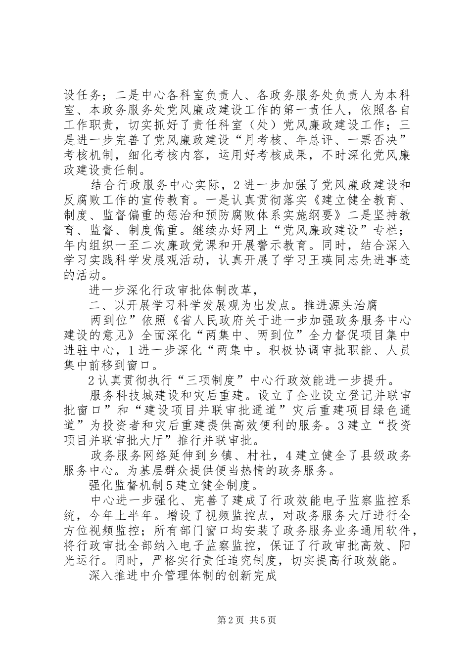 服务中心中介局上半年度廉政工作汇报_第2页