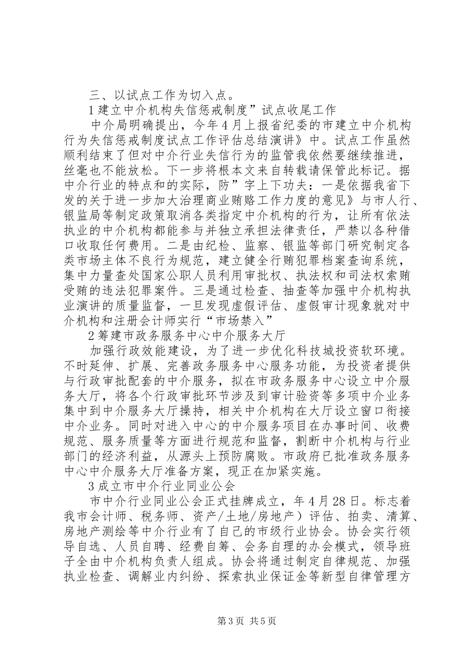 服务中心中介局上半年度廉政工作汇报_第3页