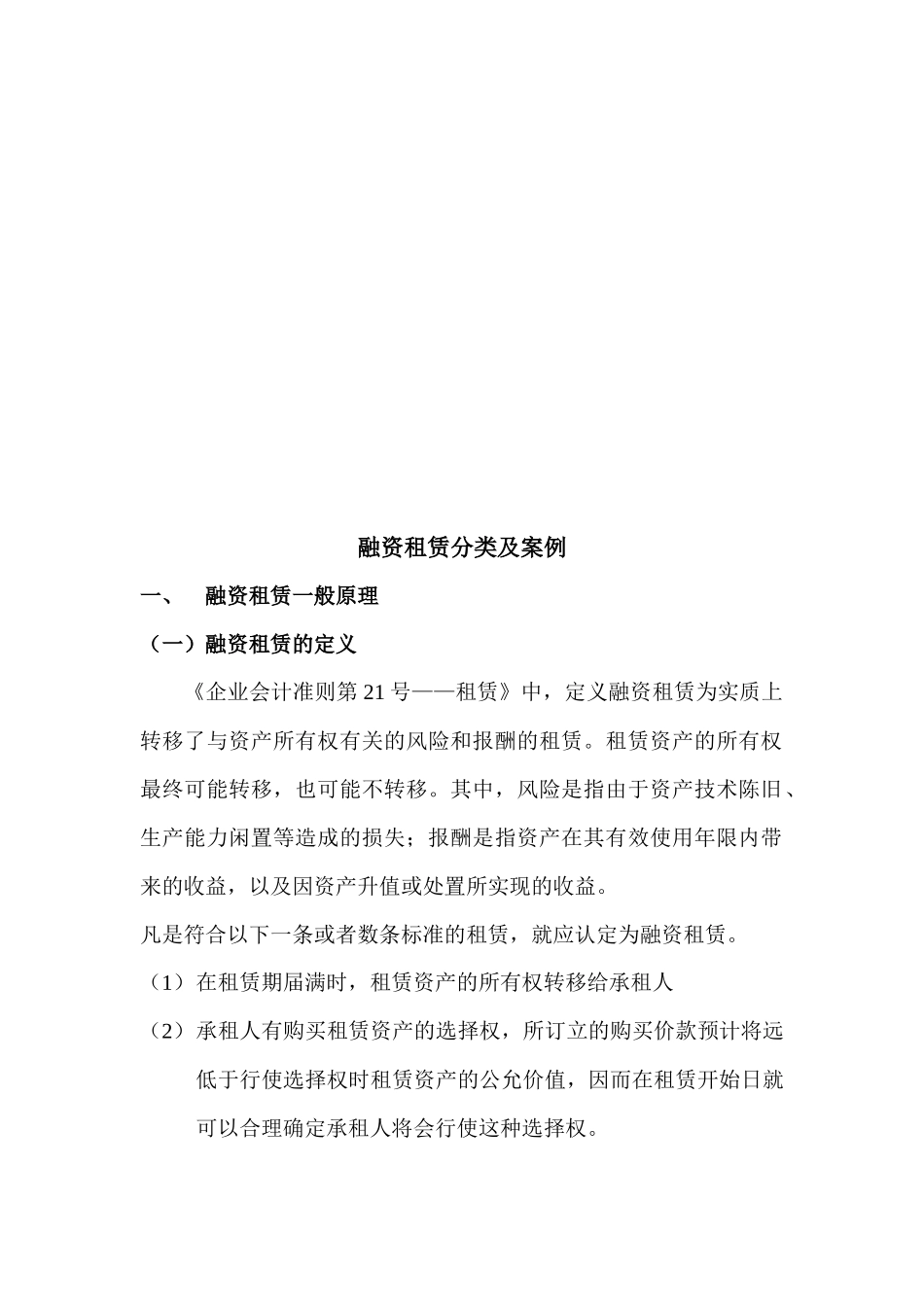 融资租赁分类与案例分析_第1页